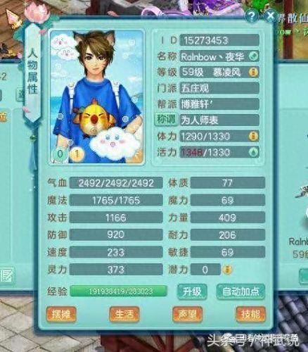 神武手游59医生装备(神武手游60装备)插图3