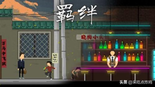 羁绊2.33(羁绊2.33攻略)插图1