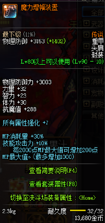 毒王加中毒伤害的装备(dnf毒王怎么让自身中毒)插图1