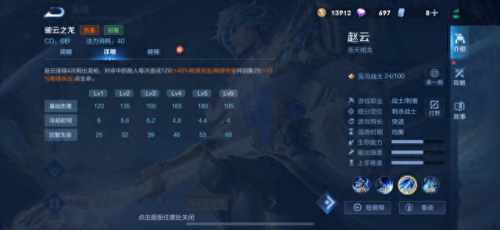 王者荣耀赵云以前技能(赵云技能详细介绍)插图3