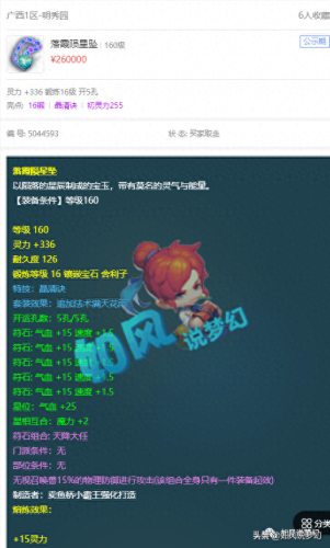梦幻西游力方寸满天花雨套装(梦幻西游最适合方寸套装)插图7