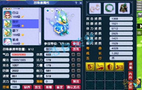 梦幻西游159带什么宝宝好(梦幻西游159宝宝搭配)插图14