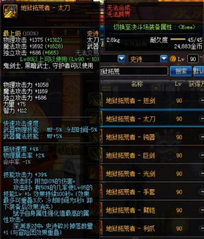 dnf超时空副本装备(dnf超时空都有哪些装备)插图1