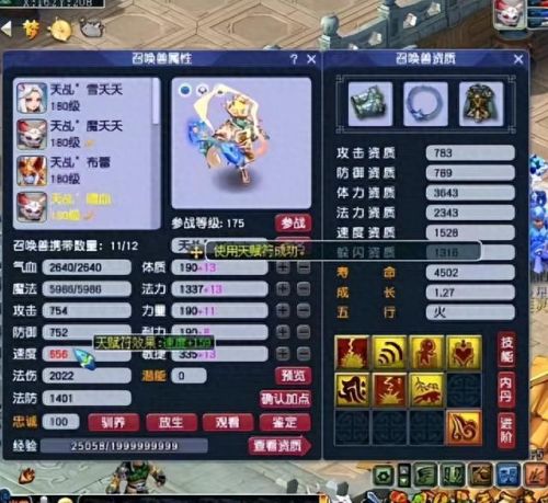 qq西游武器附加属性(QQ西游元神符)