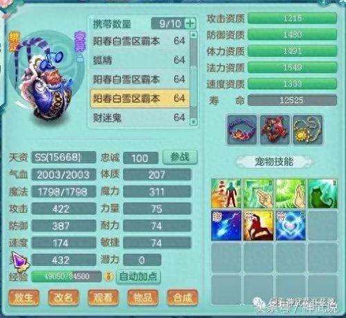 神武手游59医生装备(神武手游60装备)插图25