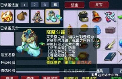梦幻西游科法宝的最高等级(法宝等级触发几率)插图3