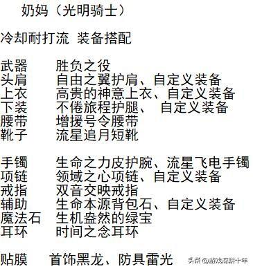 奶妈勇气装备搭配(奶妈110级勇气多少合格)