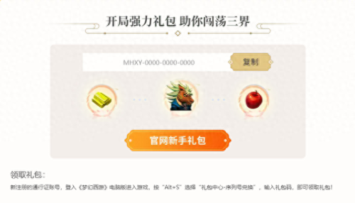 梦幻西游老号玩新区有什么礼包(梦幻恐龙园礼包码2023)插图3 梦幻西游老号玩新区有什么礼包(梦幻恐龙园礼包码2023)插图3