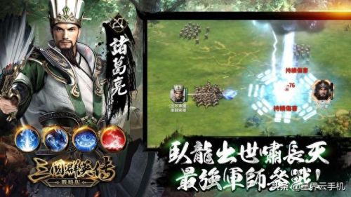 三国战记 诸葛亮技能(三国战纪诸葛亮手法)插图5