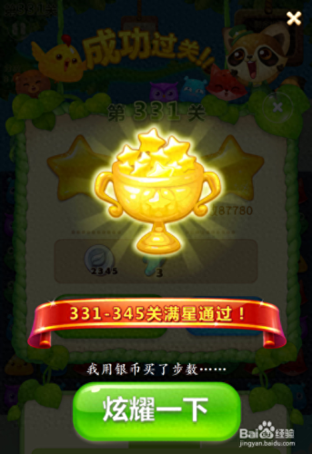开心消消乐三颗星攻略(开心消消乐攻略4星)