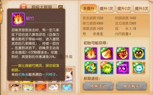 梦幻西游手游熊猫版(梦幻西游手游170版本)