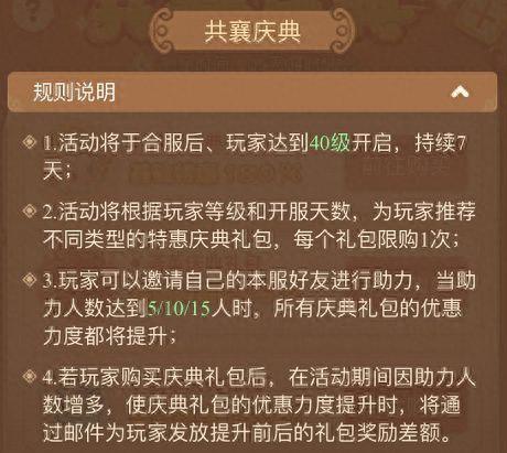 梦幻西游好久合区(梦幻西游合区最新消息)插图10