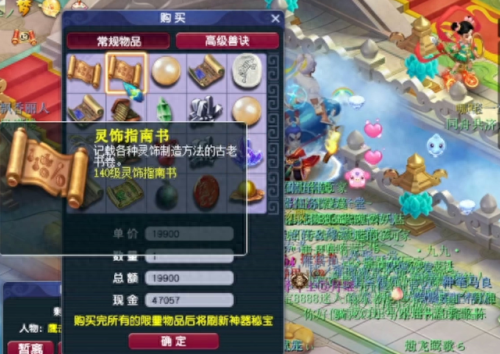 梦幻西游神器使用(梦幻洗神器技巧)插图3