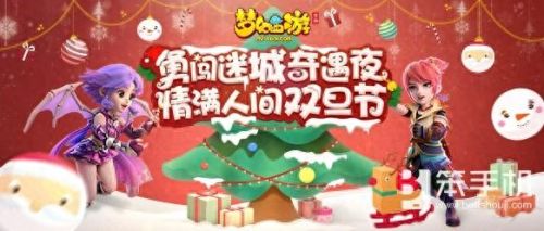 梦幻西游手游 元旦隐藏(梦幻怎么隐藏摊位)插图