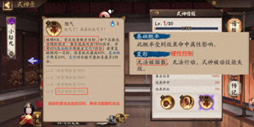 阴阳师小松丸技能递减(小松丸为什么能全部踩晕)插图2