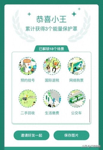 低碳城市寻宝记(蚂蚁森林低碳城市寻宝)