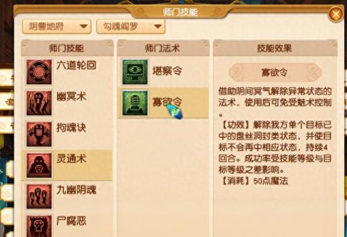 地府哪个技能是封(地府主要点哪五个技能)插图3