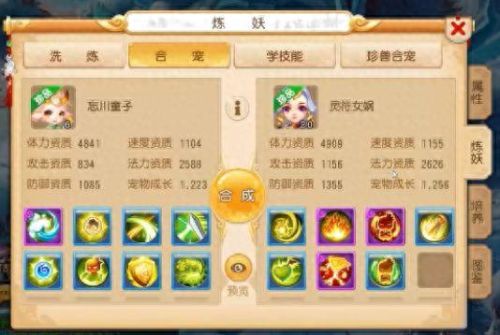 梦幻西游手游忘川和什么合成(忘川童子怎么合成)插图7