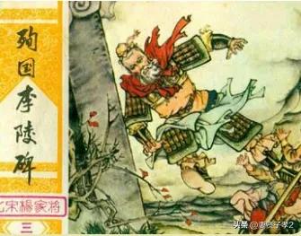 杨继业(杨继业撞李陵碑)