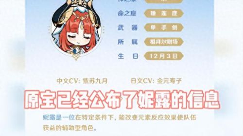 妮露值得抽吗(妮露圣遗物)插图