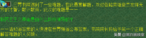 梦幻西游三界书院问题(梦幻西游三界书院攻略)插图