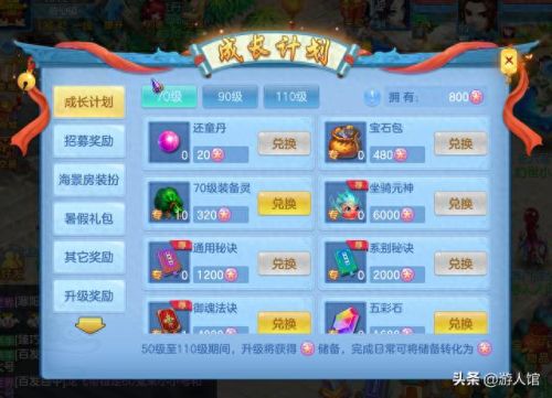 神武手游3的武器点化(神武3手游69魔王装备)插图1