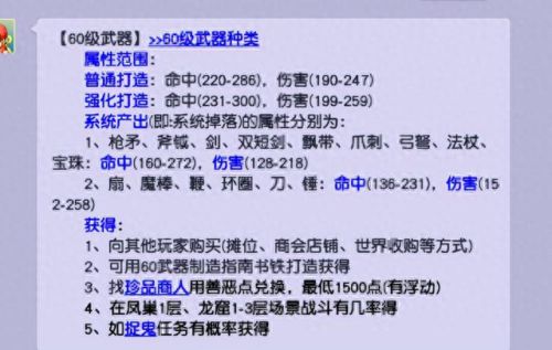 梦幻60武器满属性(梦幻60武器用什么强化)插图1