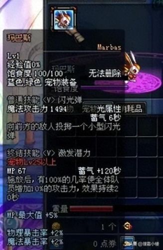 dnf玛巴斯属性(dnf白兔子玛巴斯属性为啥只有10%)插图1