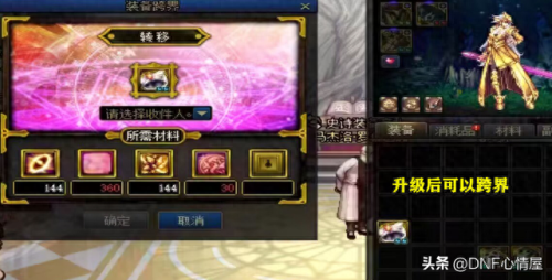 武器跨界在那儿(dnf继承获得武器还能跨界吗)插图2