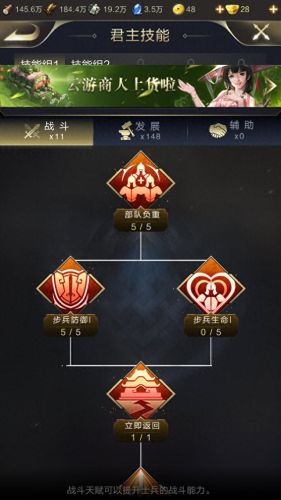 乱世王者 武将新技能(乱世王者发展技能攻略)插图1