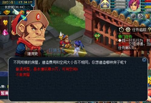 手游梦幻西游怎么卖房子(梦幻房子空间怎么安排最好)插图4