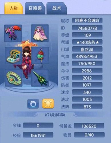 梦幻西游魔族魔力成长(梦幻西游魔族坐骑技巧)插图3