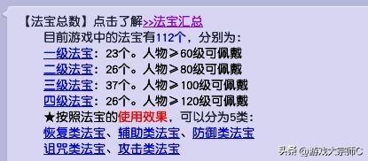 梦幻西游科法宝的最高等级(法宝等级触发几率)插图
