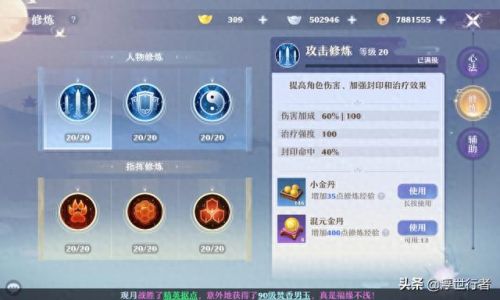 梦幻西游手游修炼经验表(梦幻手游修炼推荐)