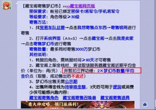 梦幻西游手游藏宝阁全服公测(梦幻西游手游藏宝阁开放的区)插图4
