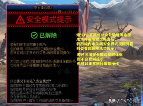 dnf解除安全模式(腾讯游戏解除安全模式)插图3