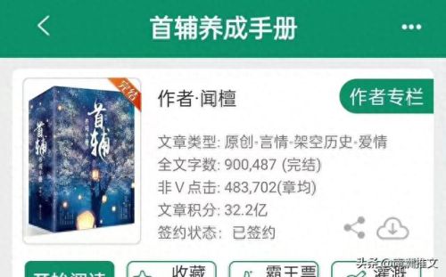 首铺养成攻略(首辅养成手册)