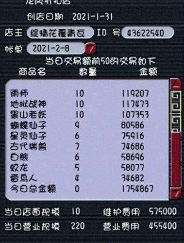 梦幻西游店铺满(造梦西游3神秘店铺无限刷)插图1