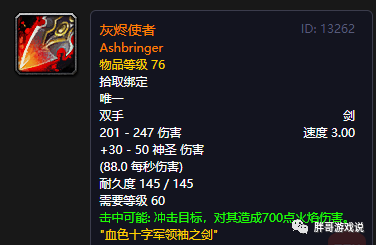 魔兽世界灰烬使者(9月31日魔兽世界开服真的假的)插图1