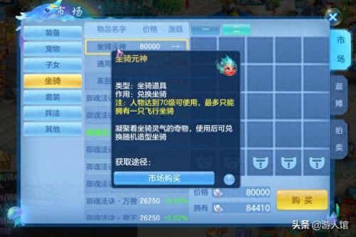 神武手游3的武器点化(神武3手游69魔王装备)插图2