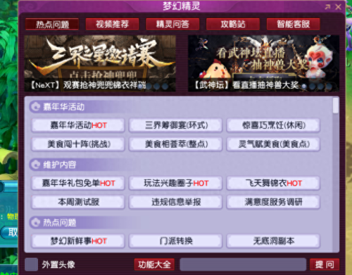 梦幻西游显示日常任务快捷键(梦幻西游屏蔽任务快捷键)插图1