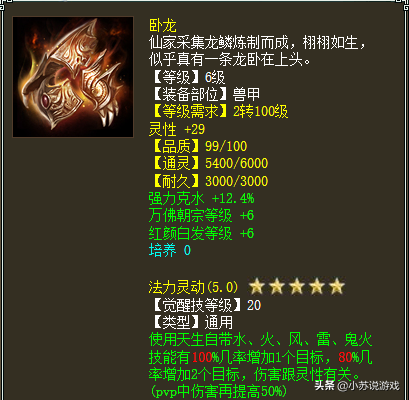 梦幻西游内丹领悟觉醒(满级召唤兽替换内丹怎么领悟)插图1
