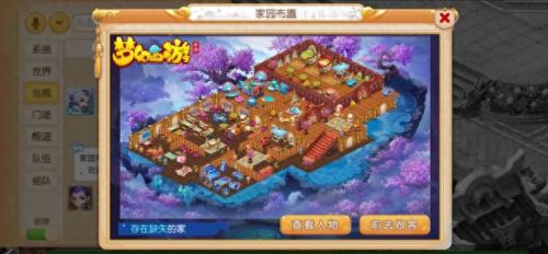 梦幻西游手游建房子在哪(梦幻手游离婚房子归谁)插图7