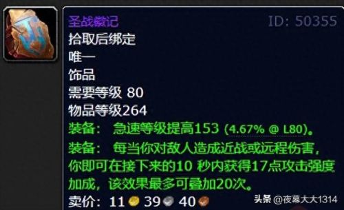 icc的惩戒骑毕业装备(惩戒骑外域练级装备)
