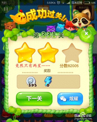 开心消消乐三颗星攻略(开心消消乐攻略4星)插图17