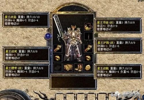 合击传奇星王装备名字(合击传奇排行榜第一名)插图2