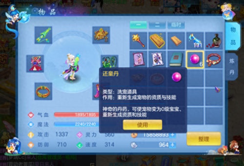 神武 怎么洗宝宝技能(神武洗高级宝宝)插图1