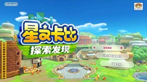 星之卡比探索发现(星之卡比动画片)插图
