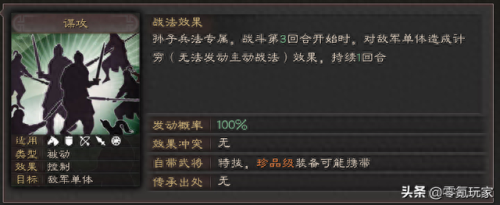 真三国无双4黄月英专属武器(真三国无双4黄月英的武器)