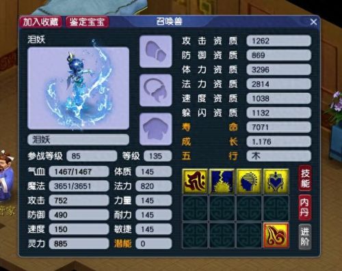 梦幻西游小法套装(小法新皮肤)插图 梦幻西游小法套装(小法新皮肤)插图